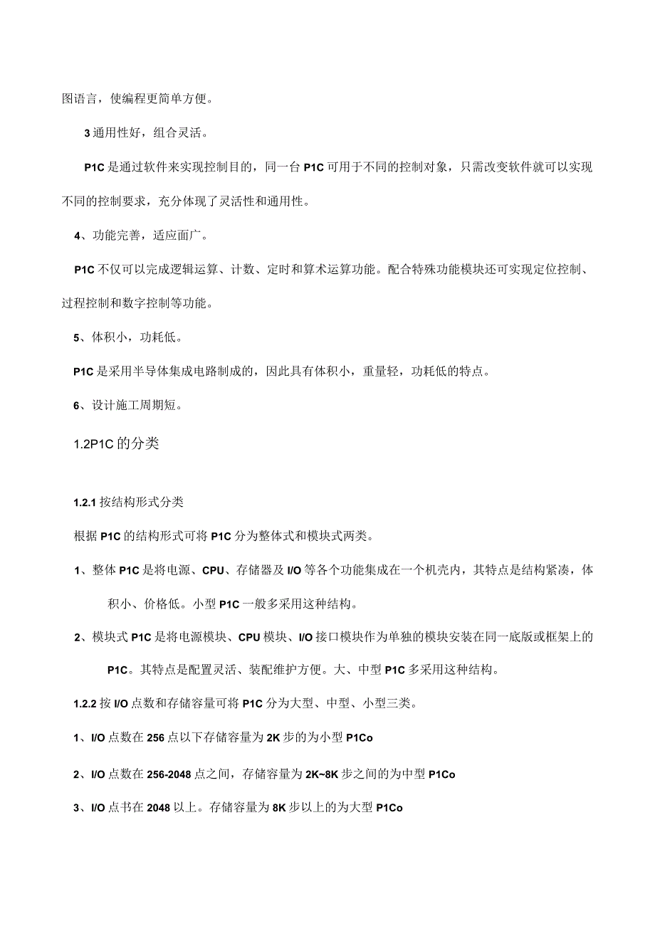 人行道和车道指示灯PLC控制系统设计.docx_第3页