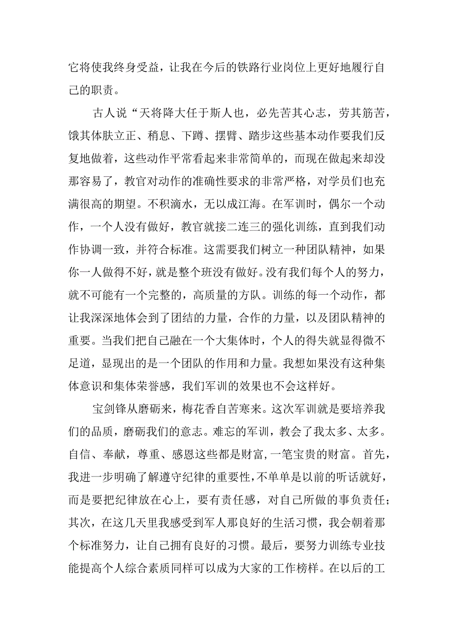 初一新学年军训心得字.docx_第2页