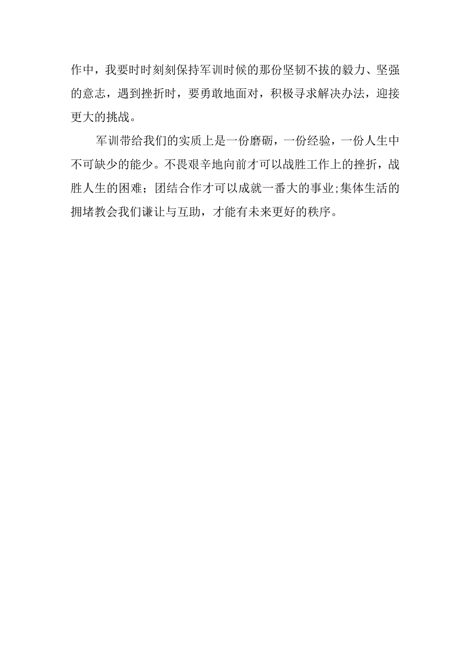 初一新学年军训心得字.docx_第3页