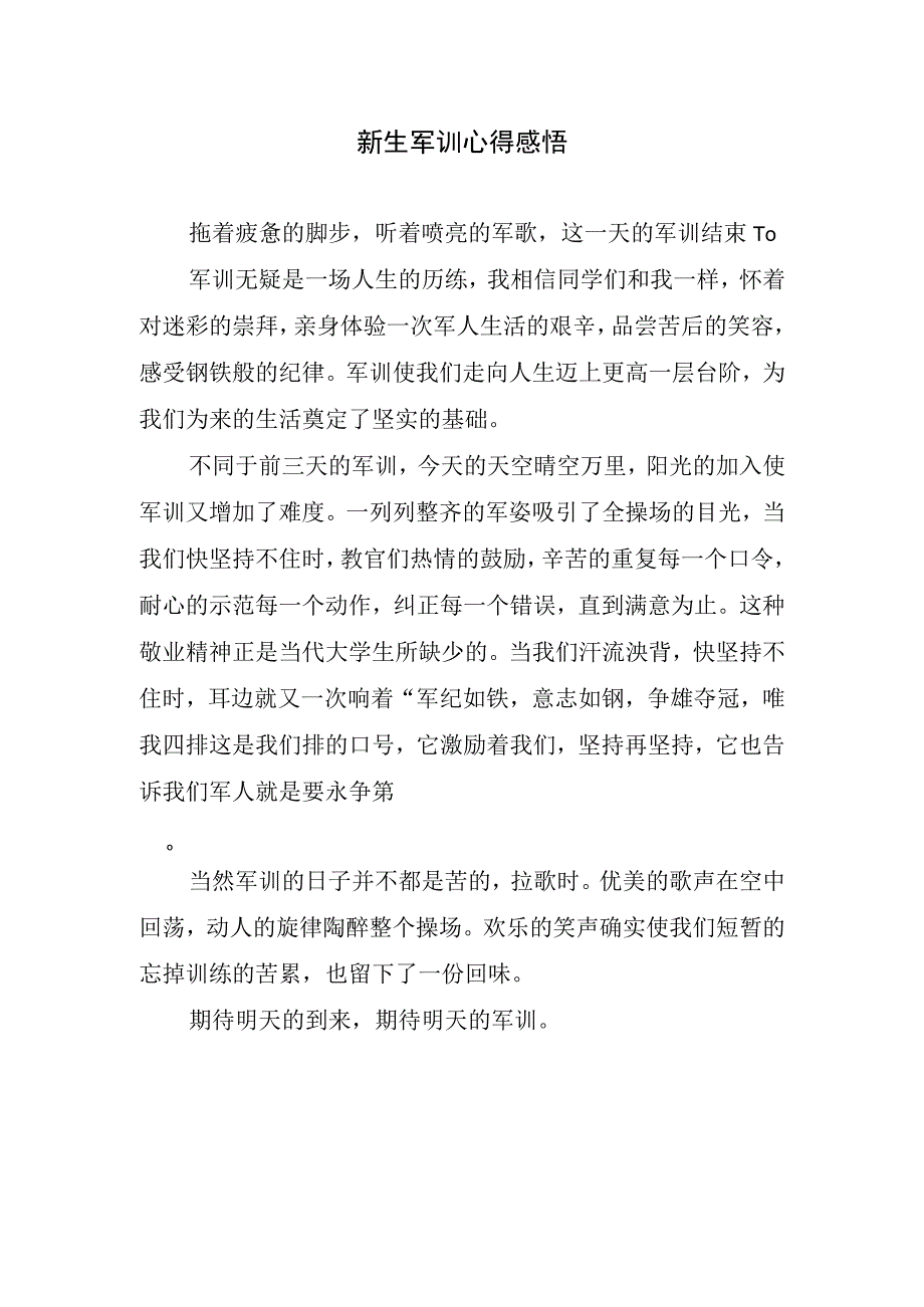 新生军训心得感悟.docx_第1页