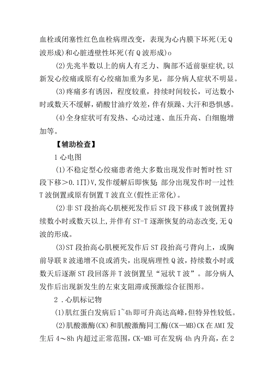 急性冠脉综合征诊疗常规.docx_第2页