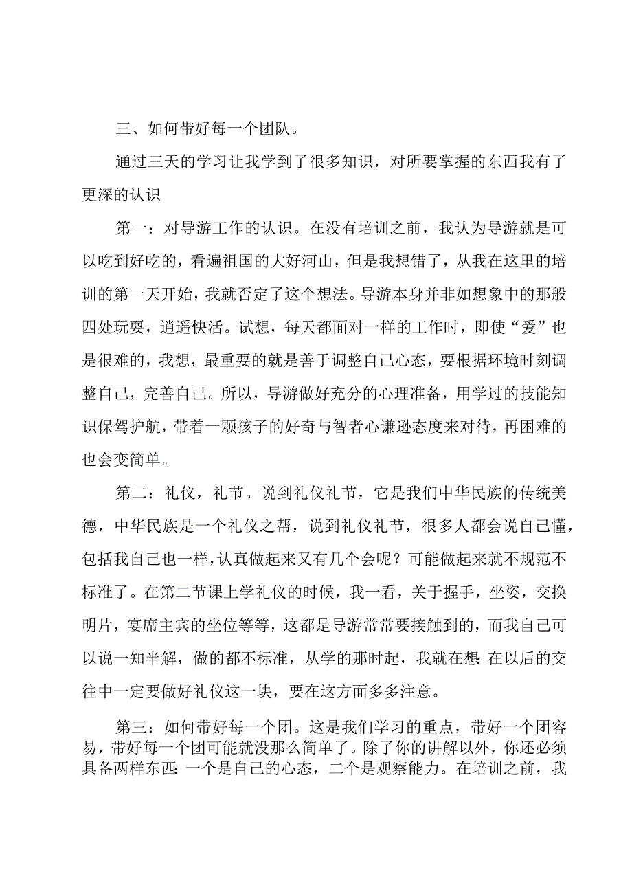 导游培训学习心得体会（11篇）.docx_第2页