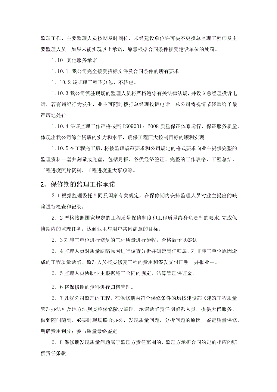 “四好农村路”提质增效专项行动项目监理服务方案（纯方案28页）.docx_第3页