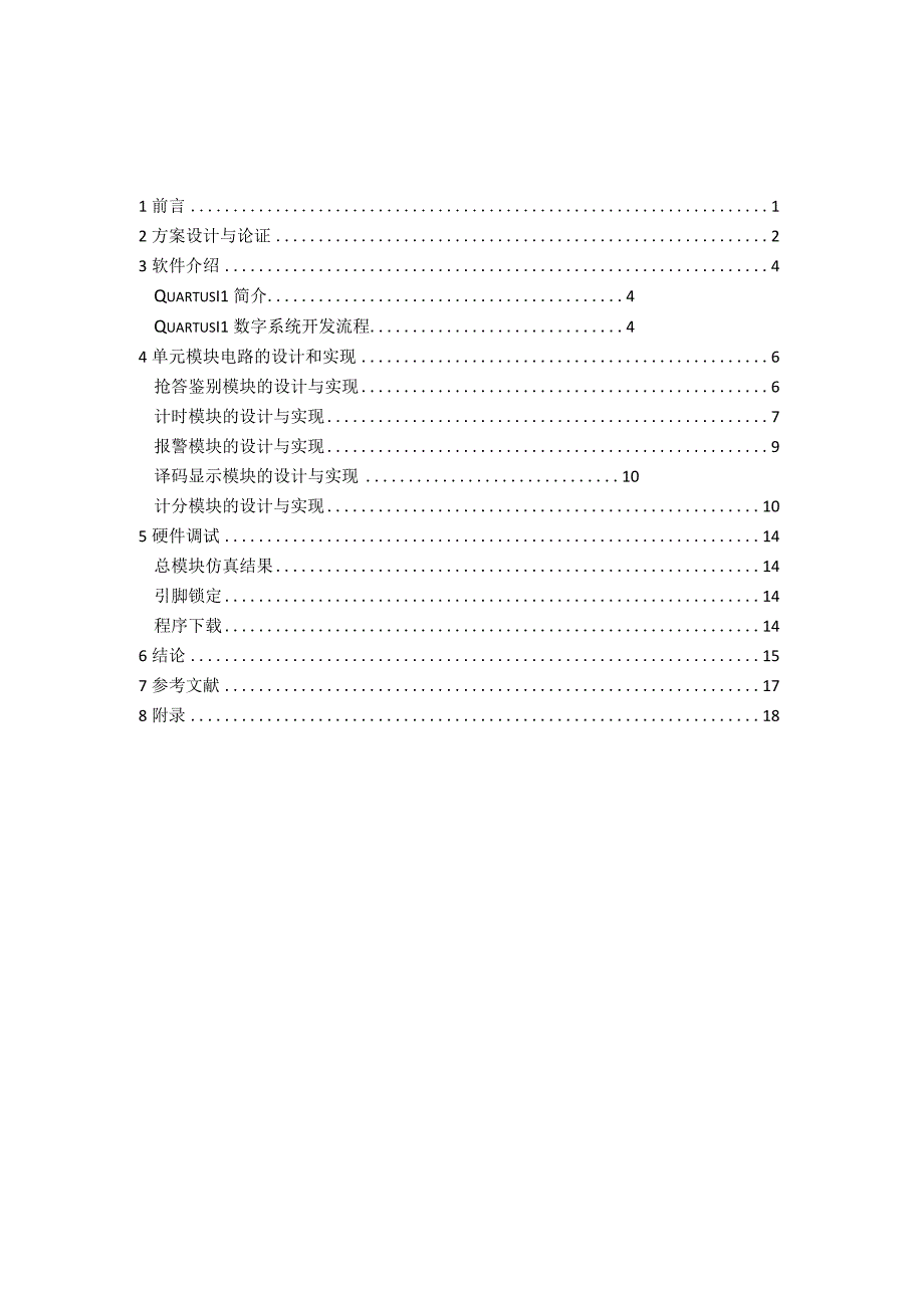 智力竞赛抢答器设计毕业设计.docx_第2页