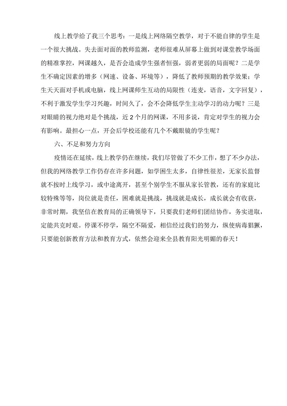 疫情期间线上教学工作总结.docx_第2页