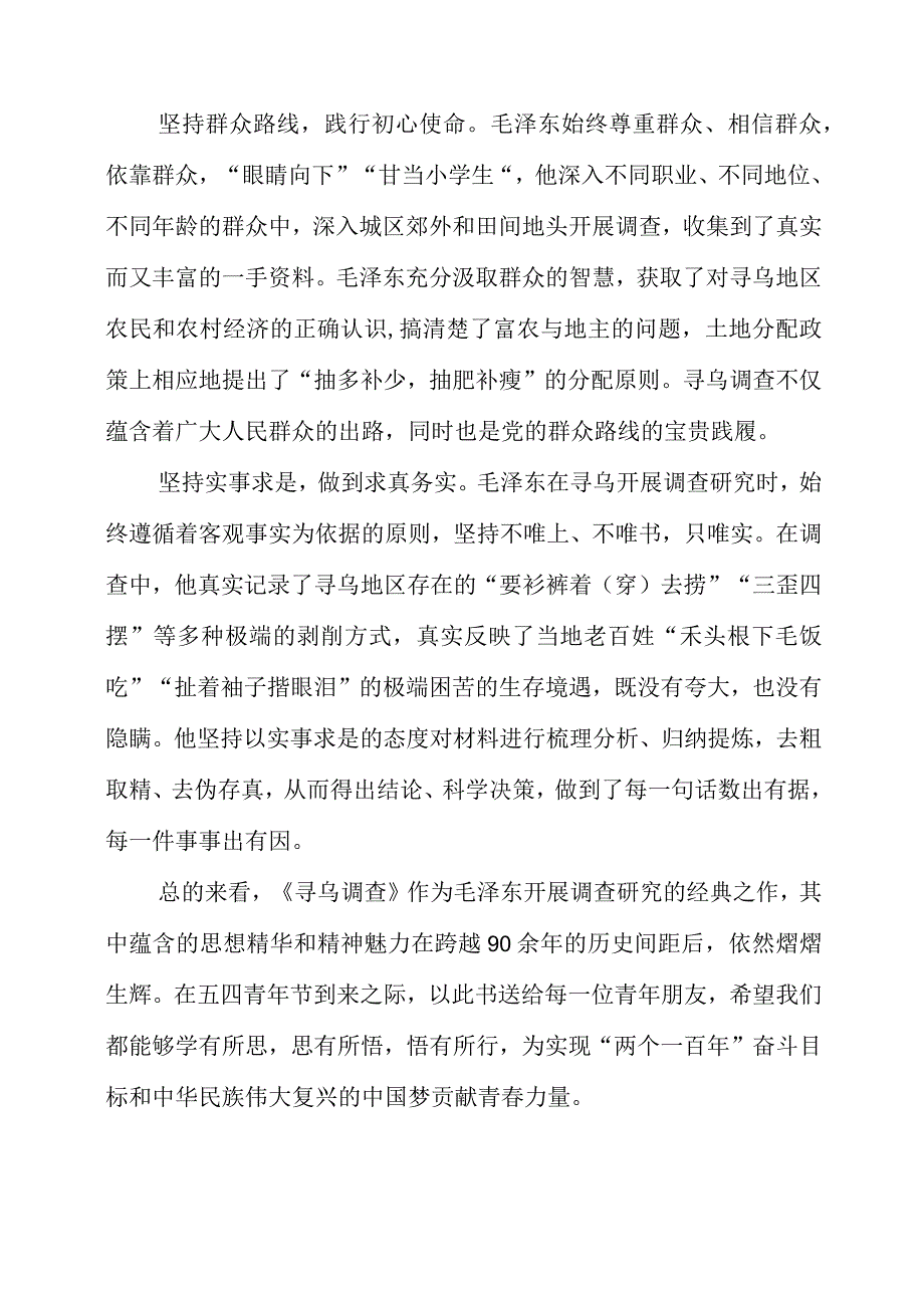 《寻乌调查》读书分享.docx_第2页