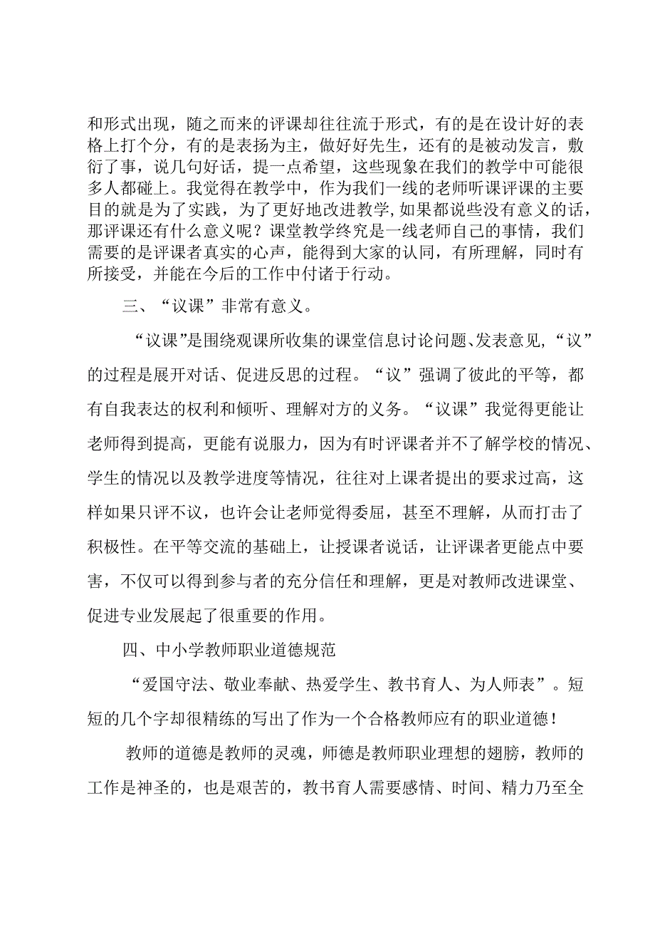 教育学教育心得体会范文.docx_第2页