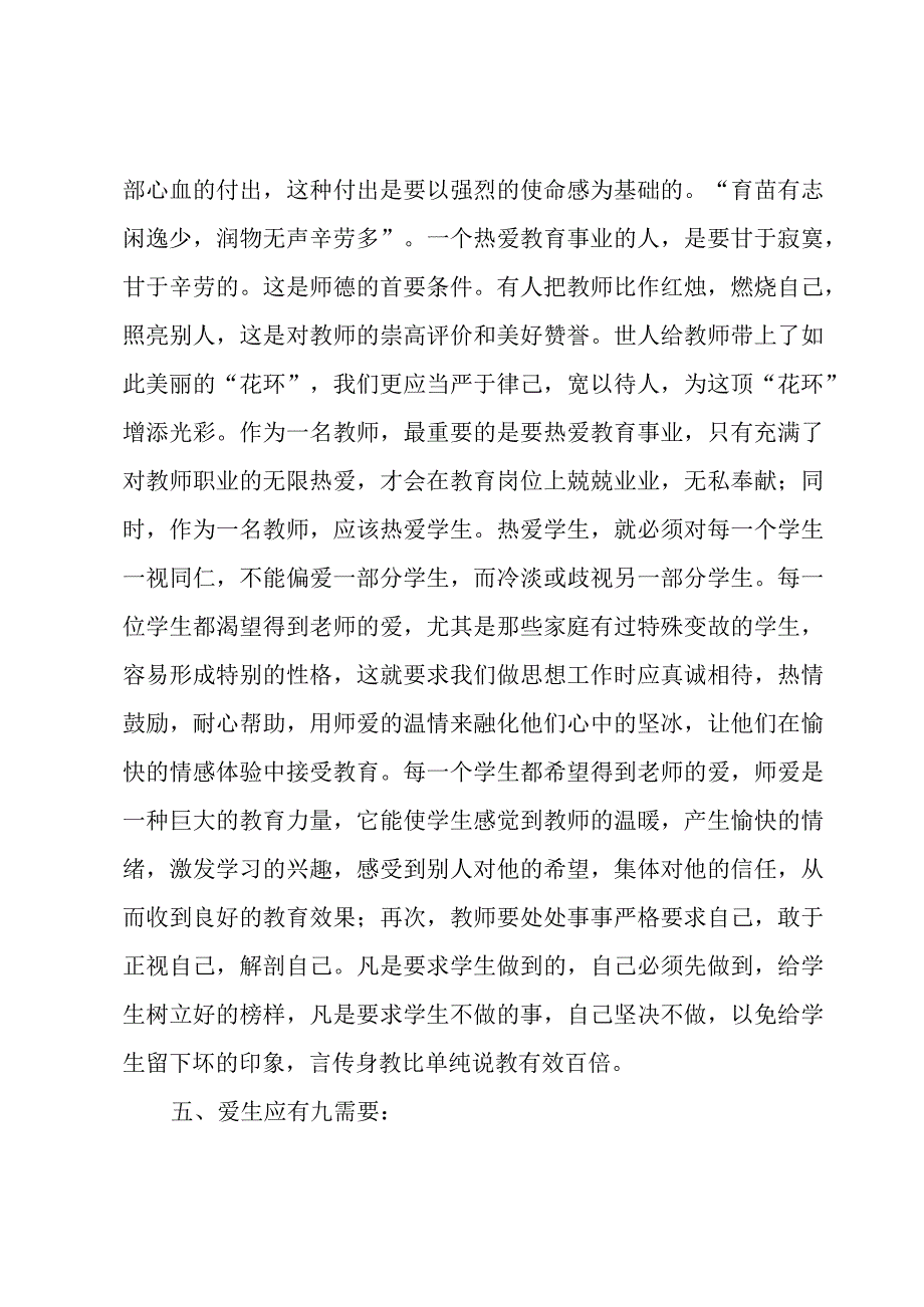 教育学教育心得体会范文.docx_第3页