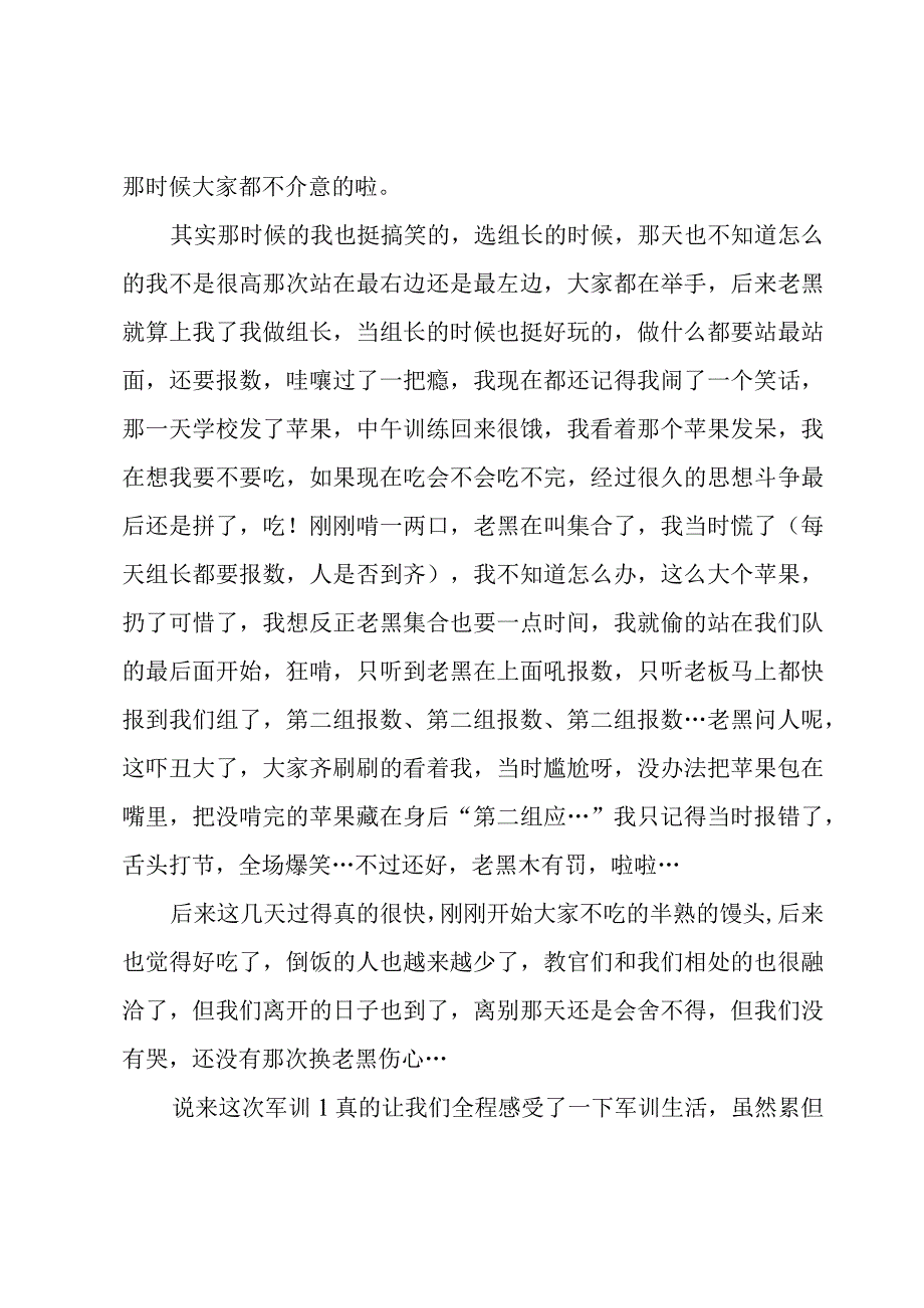 大学生军训每日心得【5篇】.docx_第2页