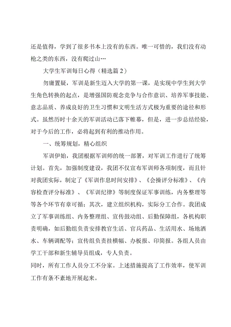 大学生军训每日心得【5篇】.docx_第3页