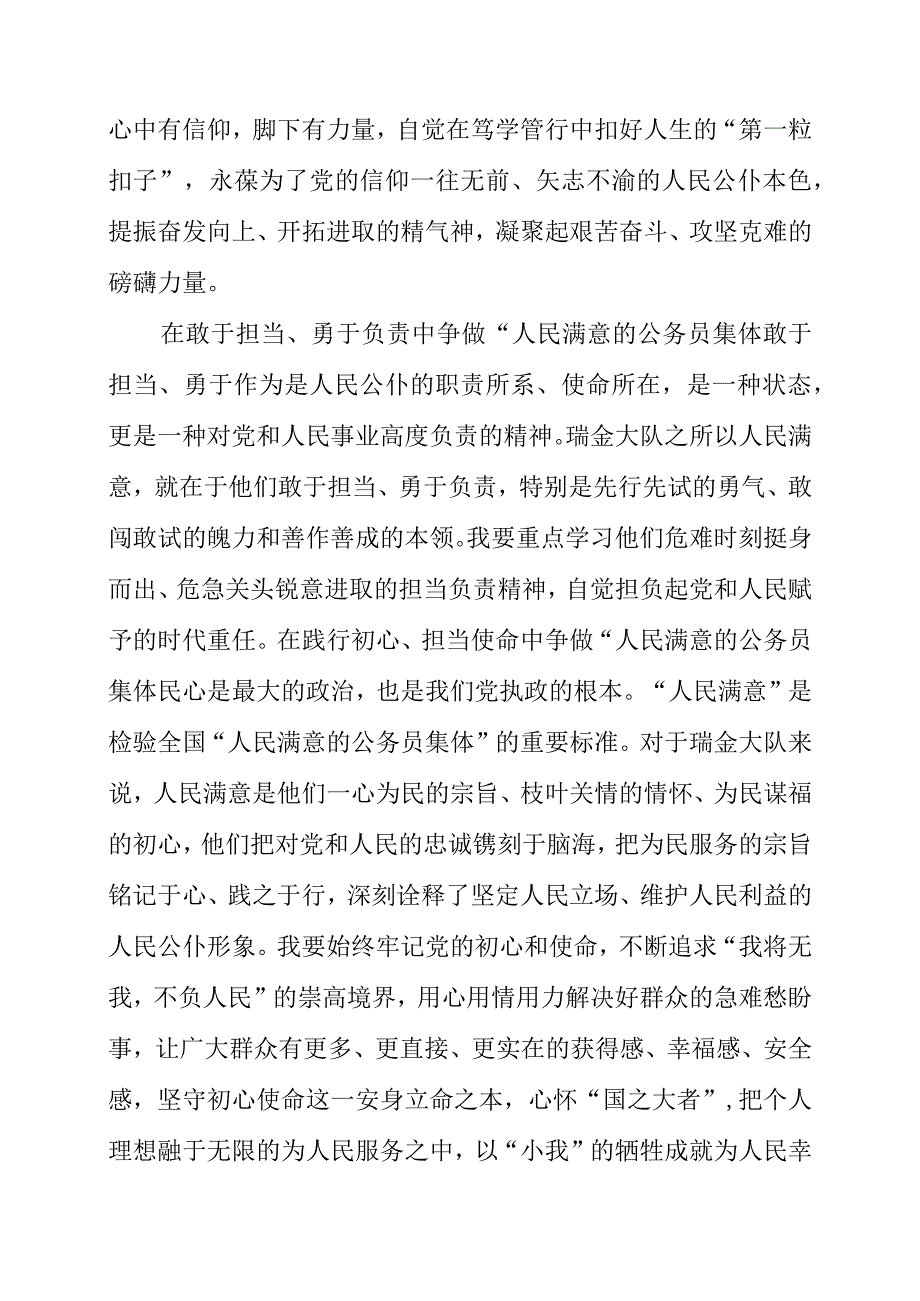 《苏区模范火焰蓝》读书分享.docx_第2页