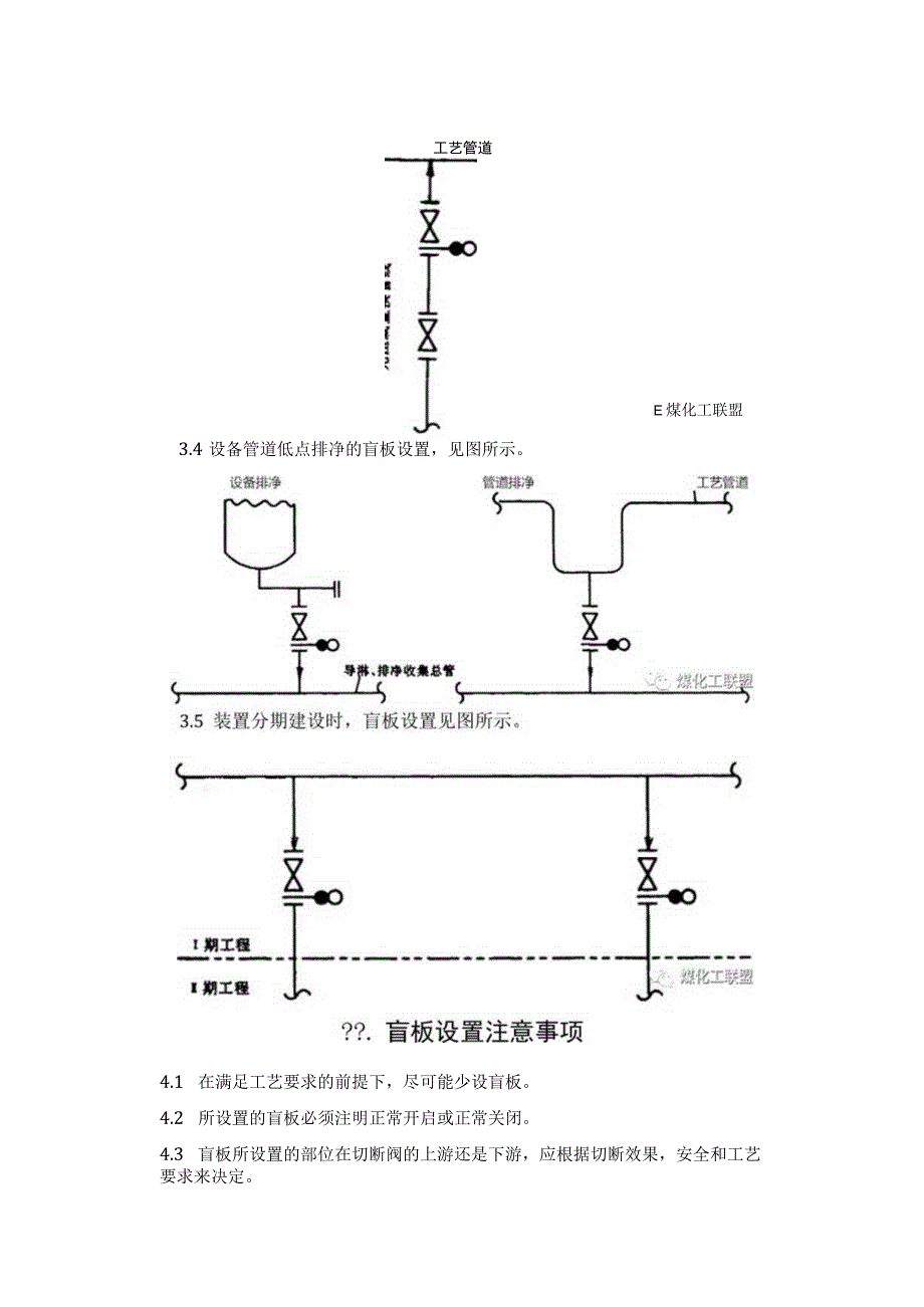 工艺管线盲板的设置(1).docx_第3页