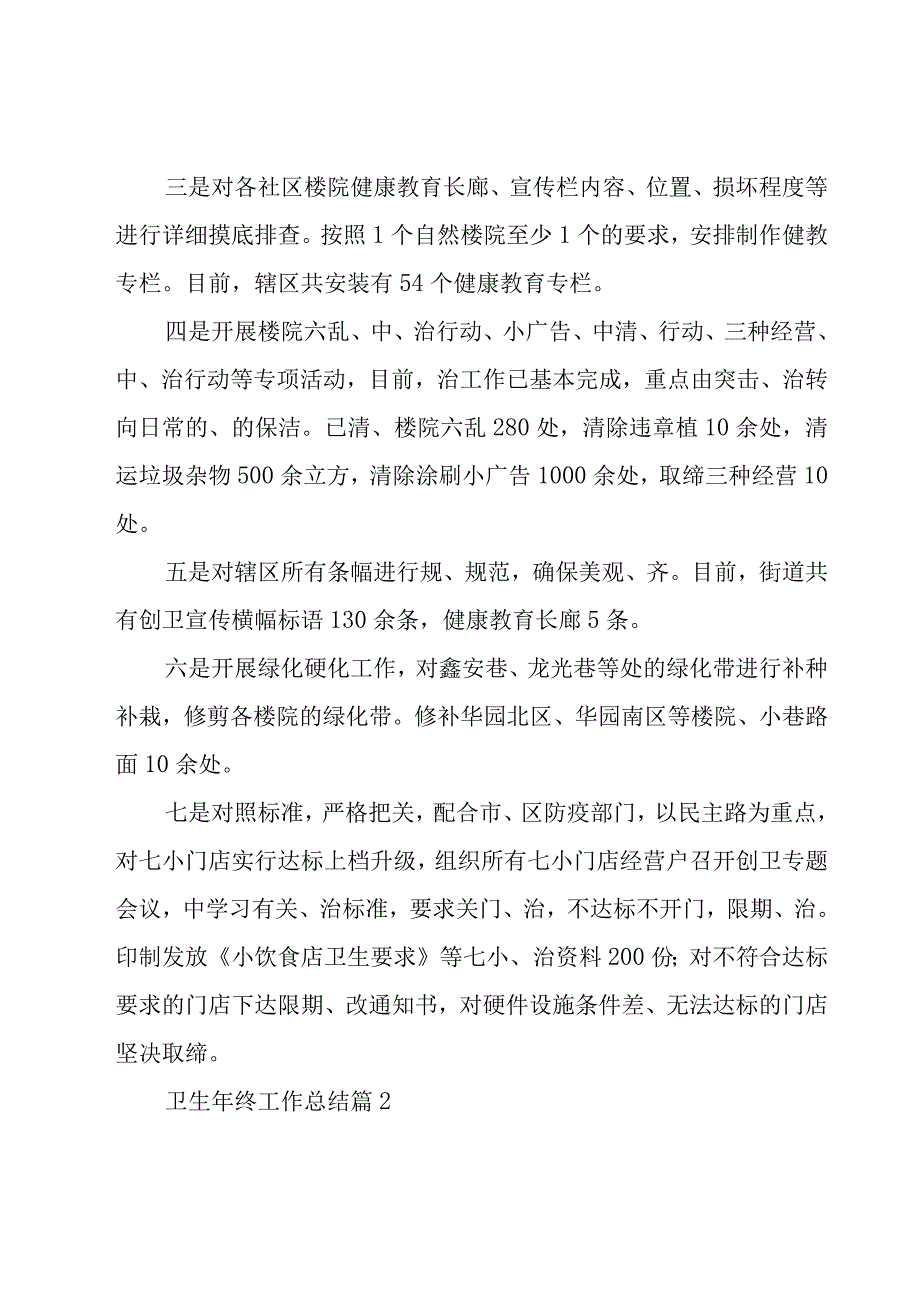 卫生年终工作总结（20篇）.docx_第2页