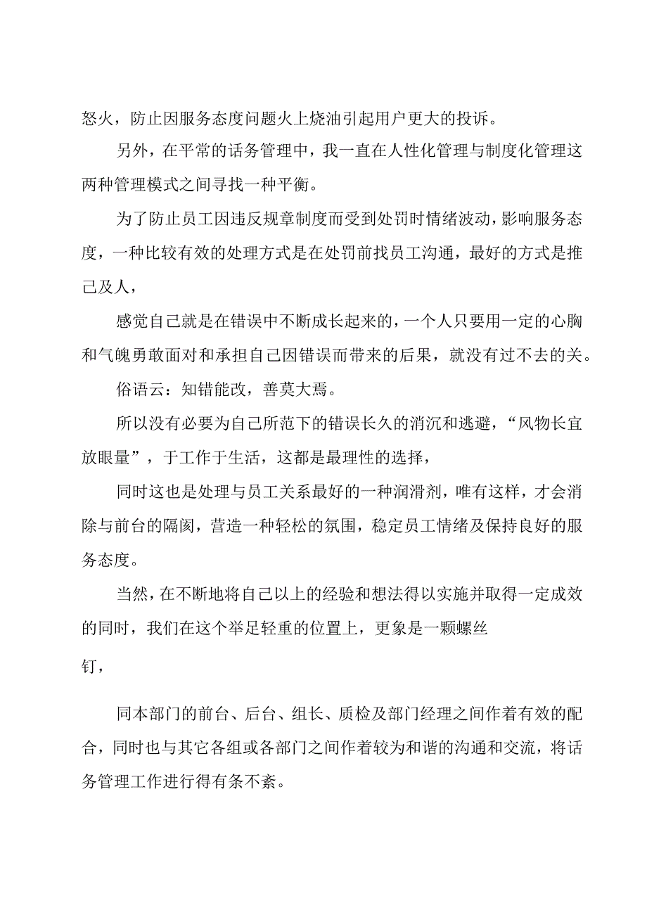 对客户服务心得体会8篇.docx_第2页