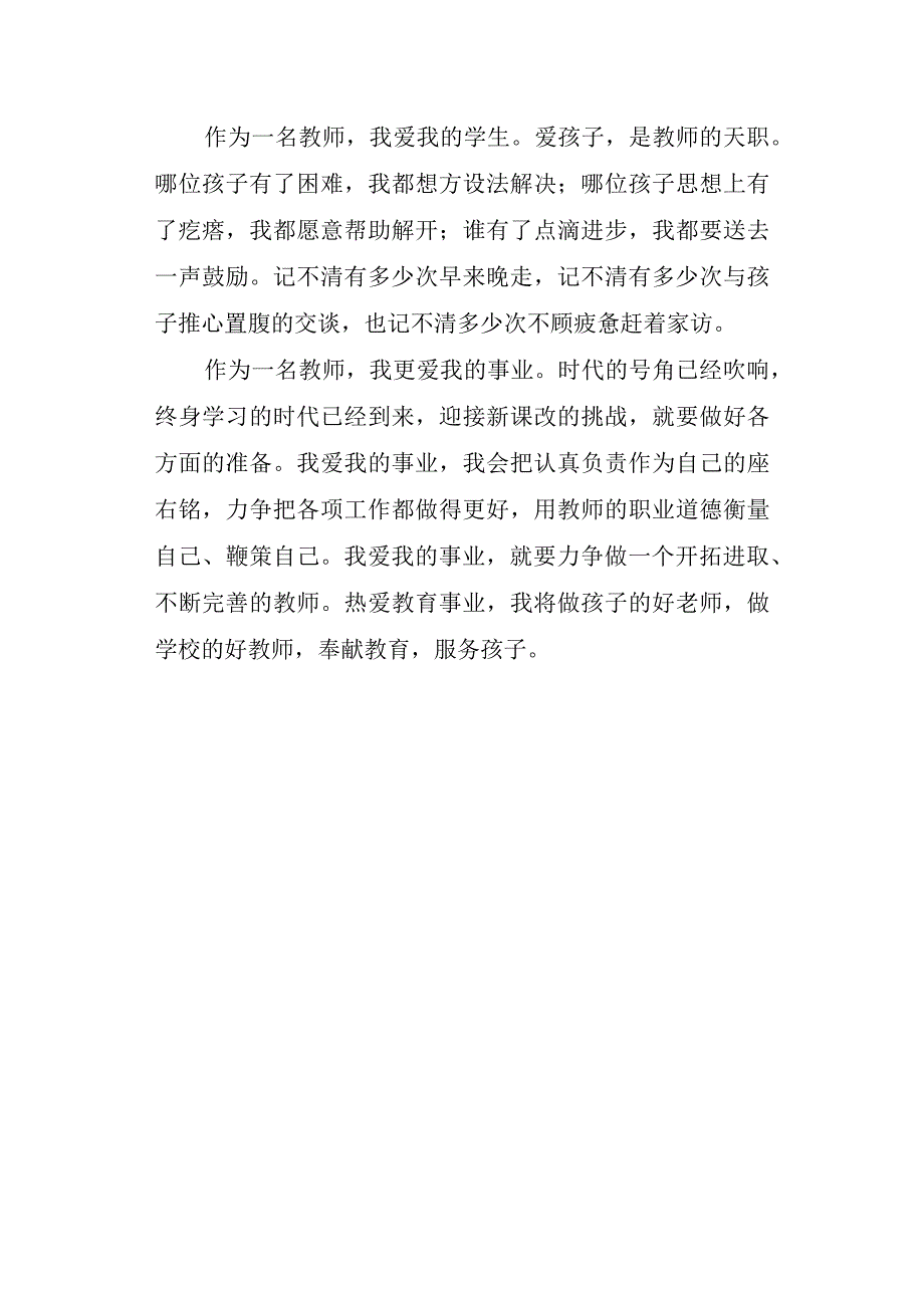 大学老师教师节发言稿 3.docx_第2页