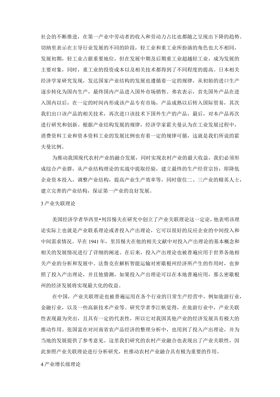 【农村产业融合发展理论3000字】.docx_第2页