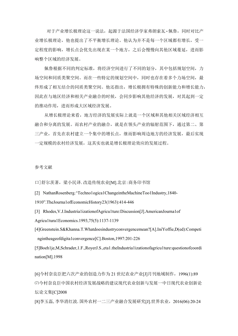 【农村产业融合发展理论3000字】.docx_第3页