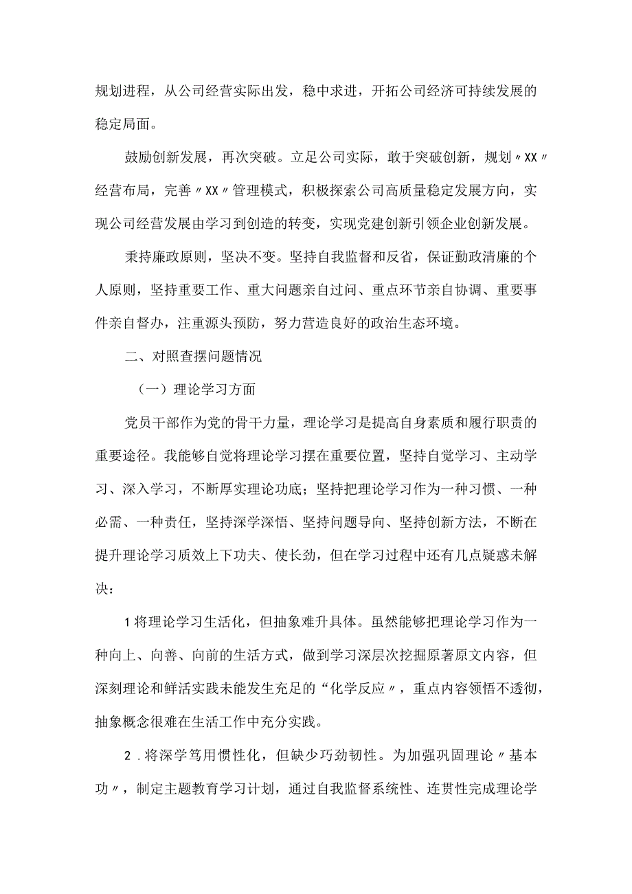 主题教育民主生活会六个方面对照检查材料.docx_第2页