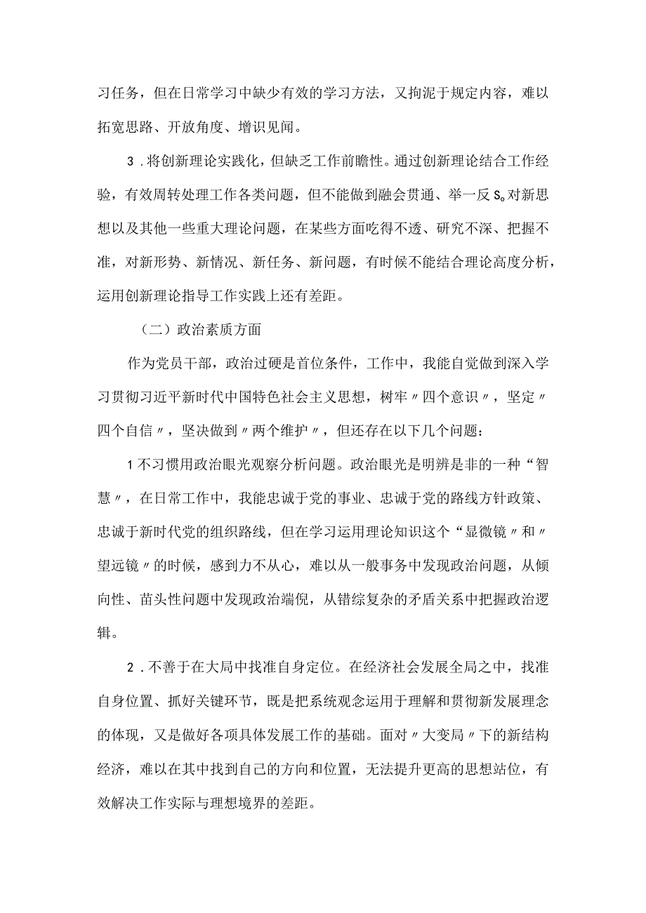 主题教育民主生活会六个方面对照检查材料.docx_第3页