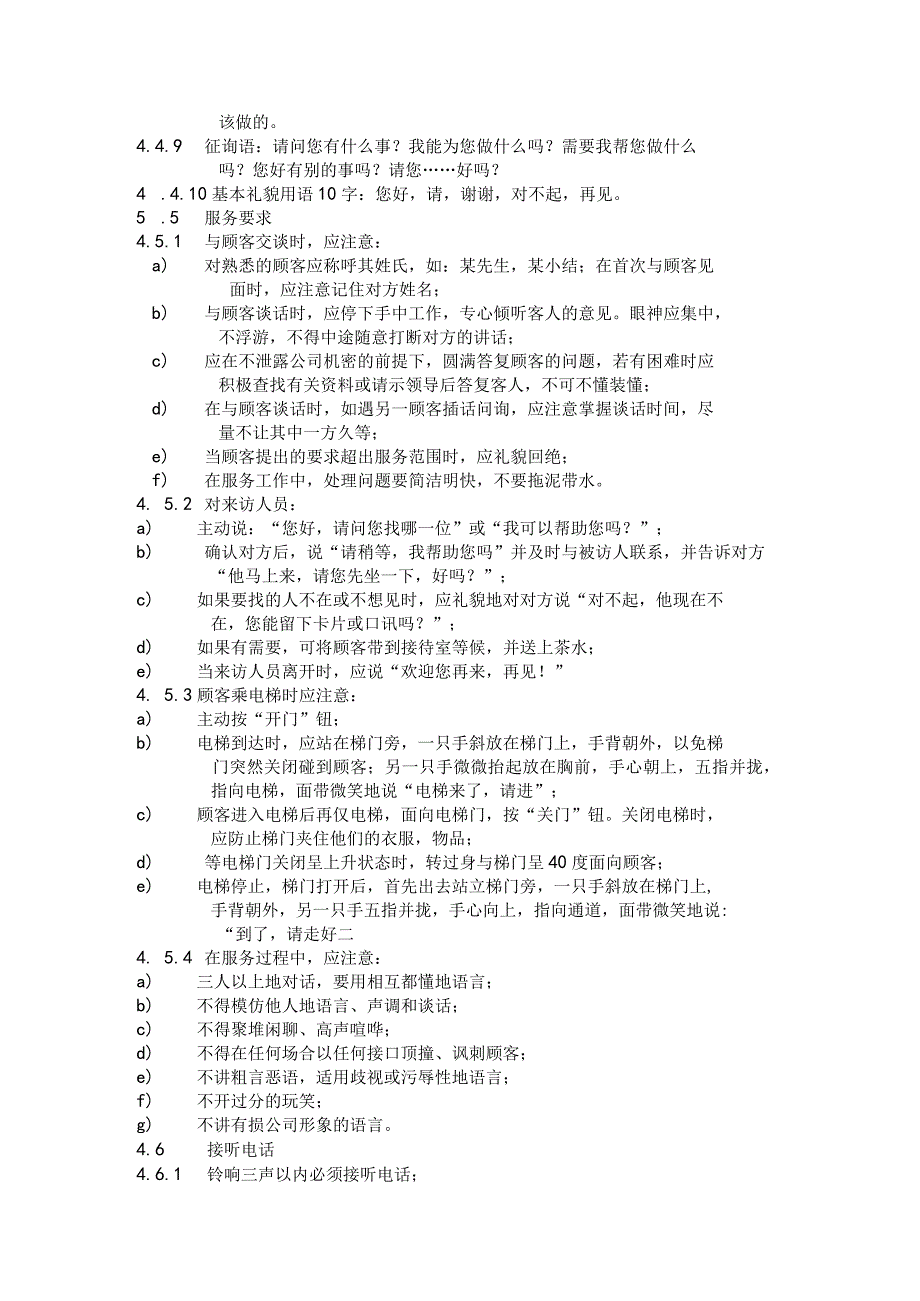 物业公司机关员工服务管理标准作业规程.docx_第3页