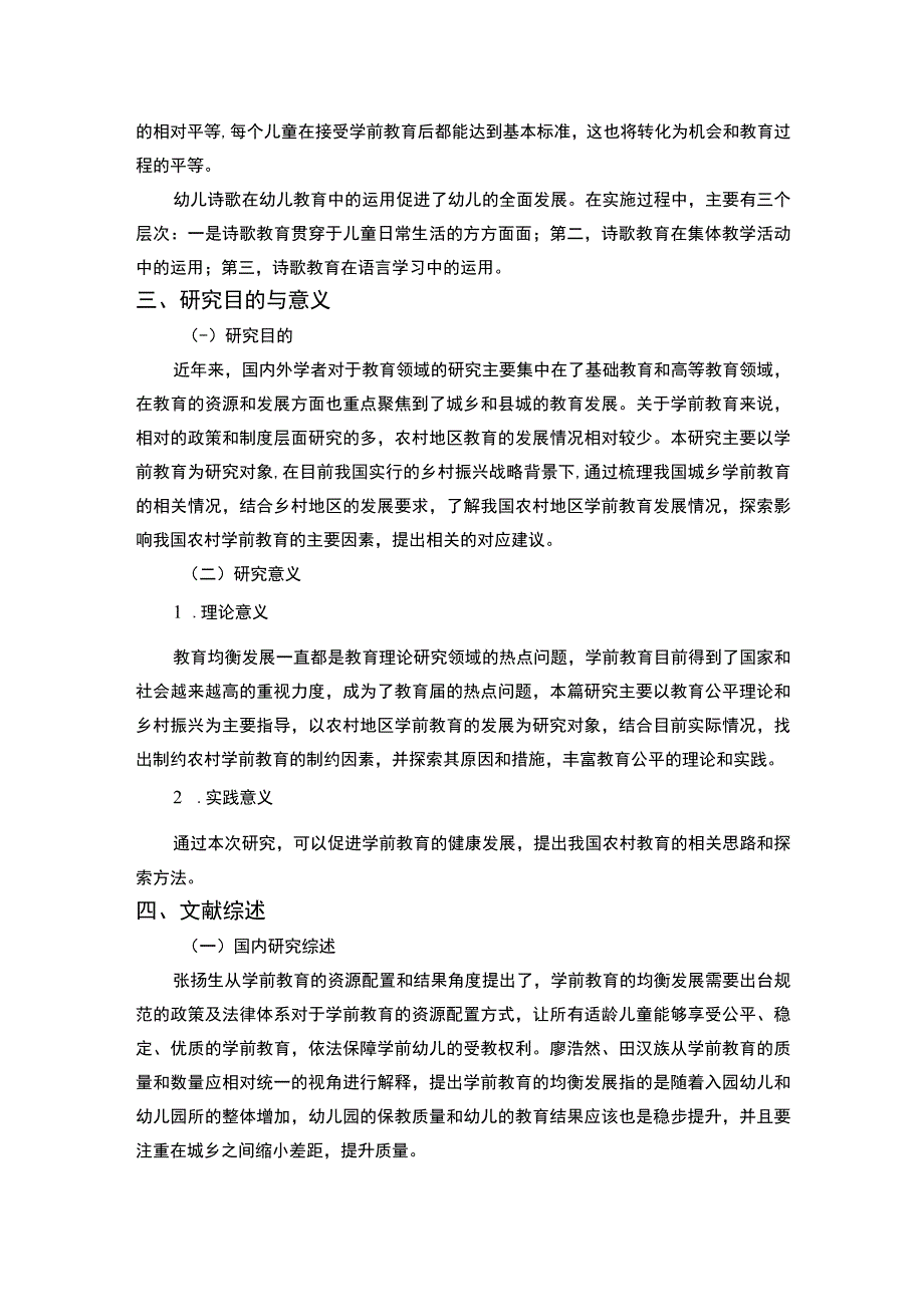 《基于乡村振兴农村学前教育差距问题研究【论文】》.docx_第3页