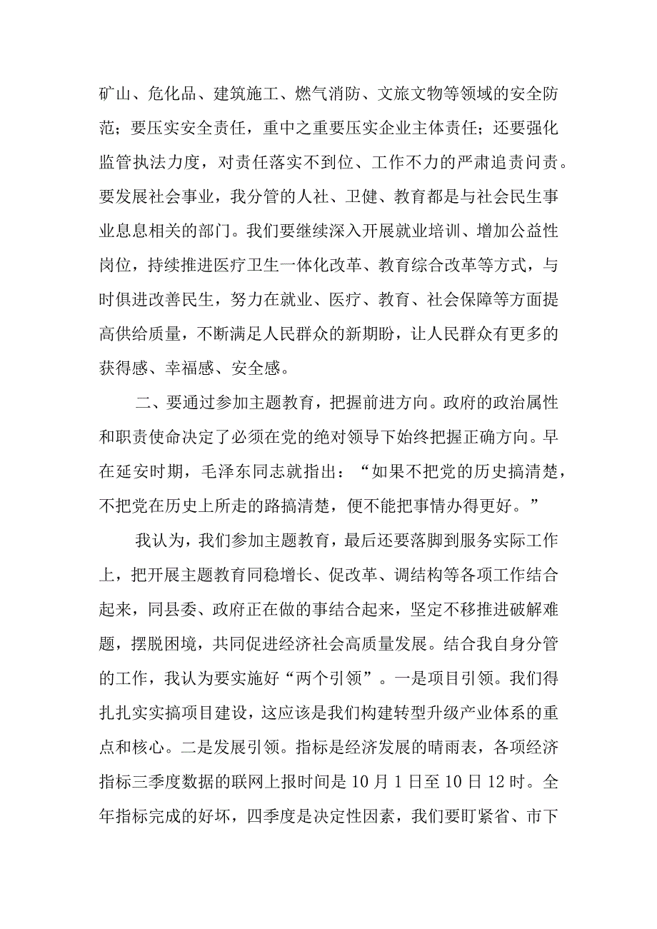 主题教育专题交流研讨会发言材料.docx_第2页