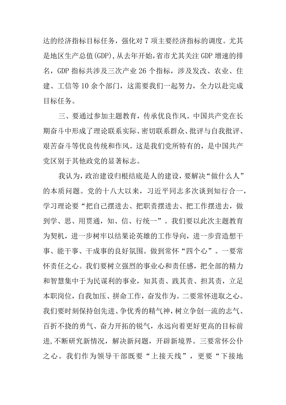 主题教育专题交流研讨会发言材料.docx_第3页