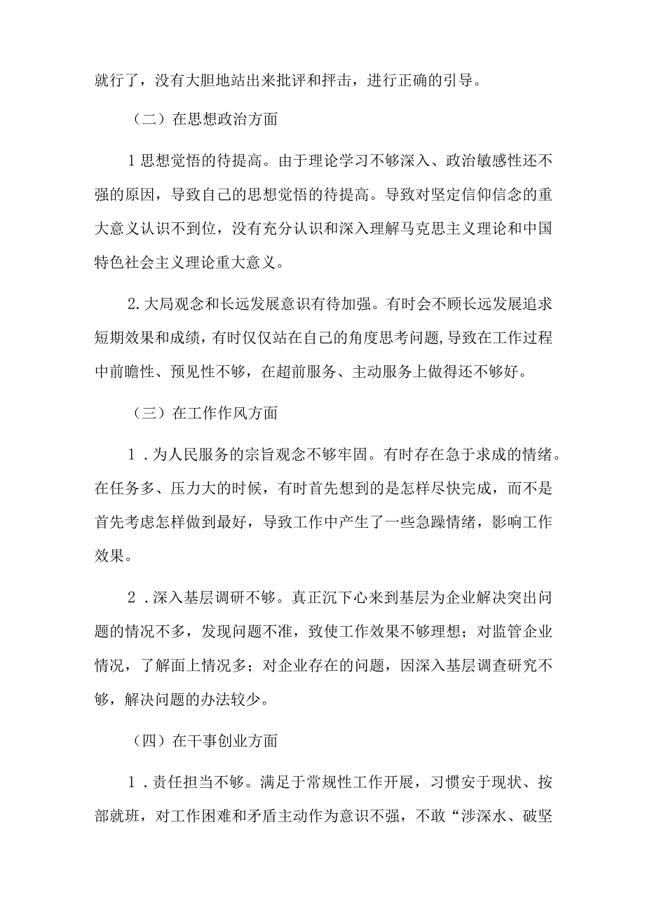 组织生活自我批评发言总结六篇.docx_第2页