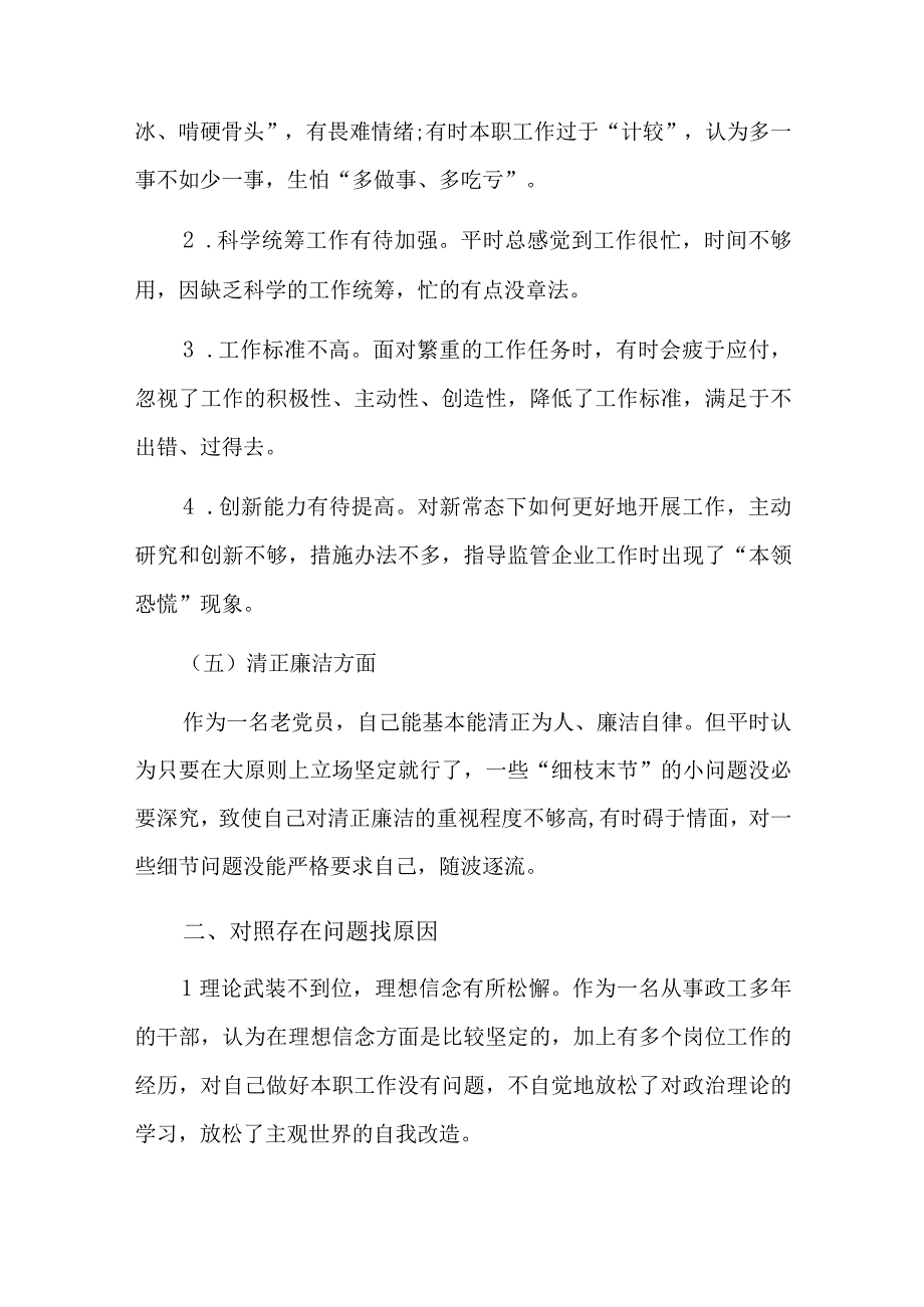 组织生活自我批评发言总结六篇.docx_第3页