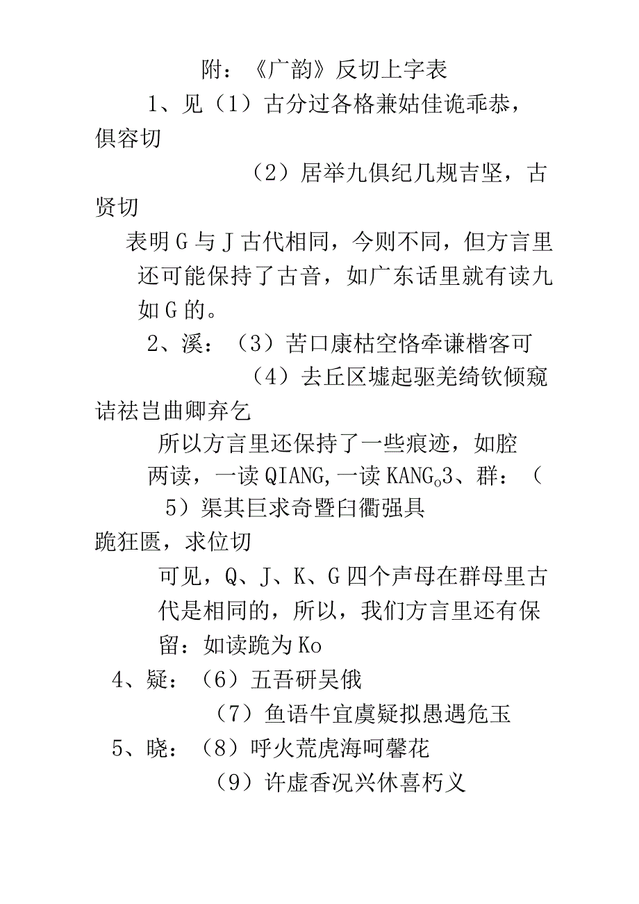 《广韵》反切上字表.docx_第1页