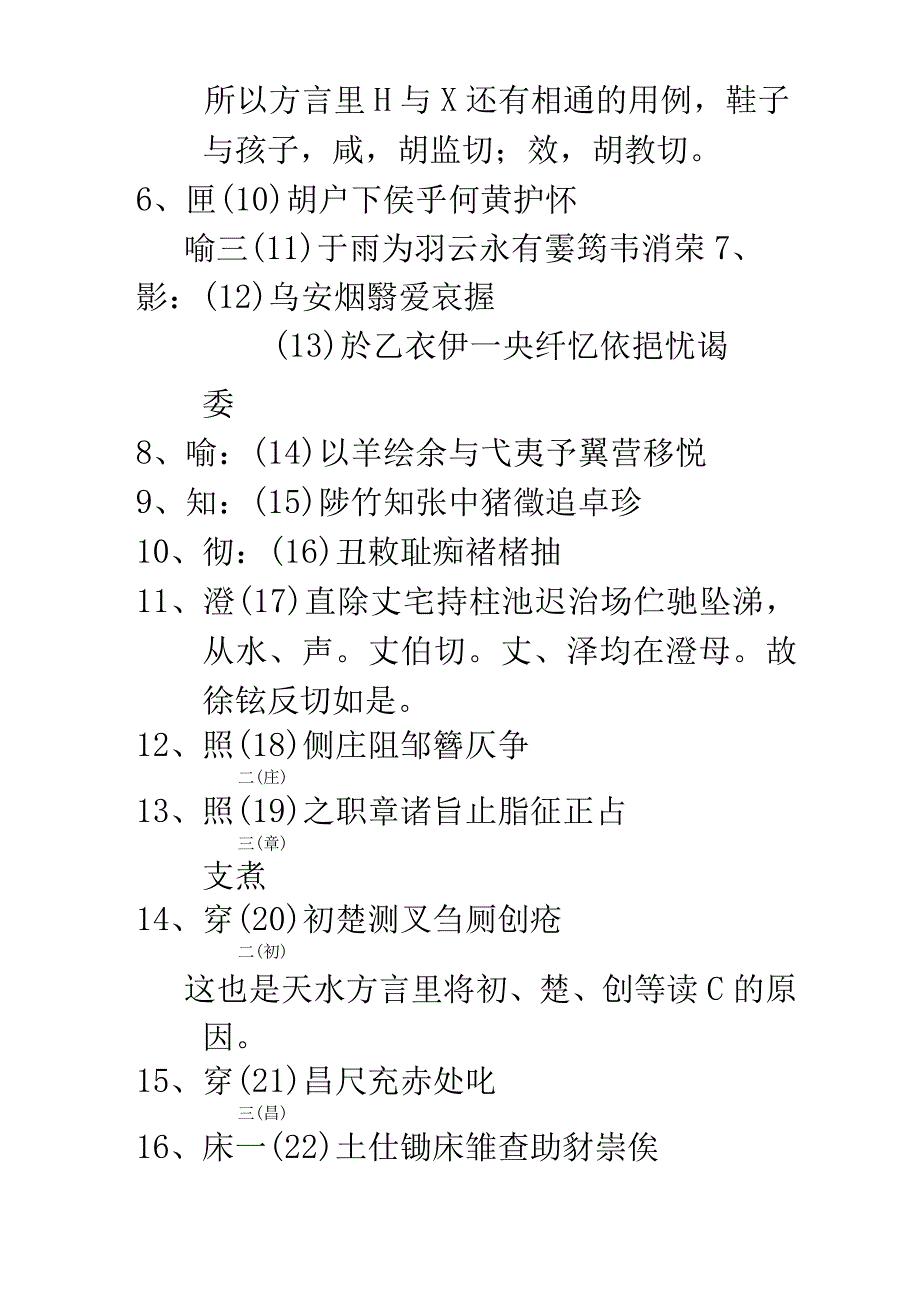 《广韵》反切上字表.docx_第2页