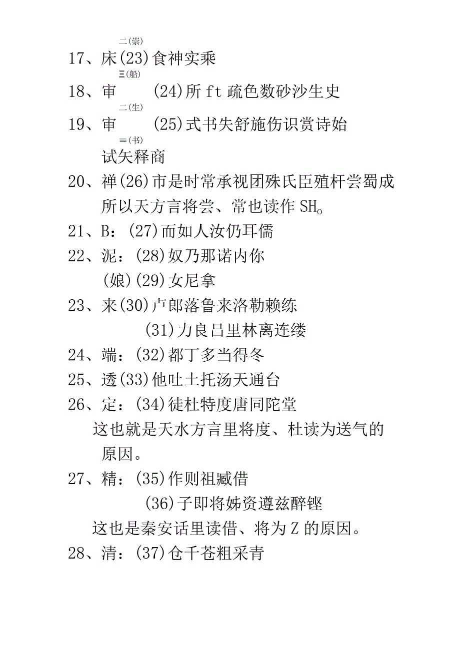 《广韵》反切上字表.docx_第3页