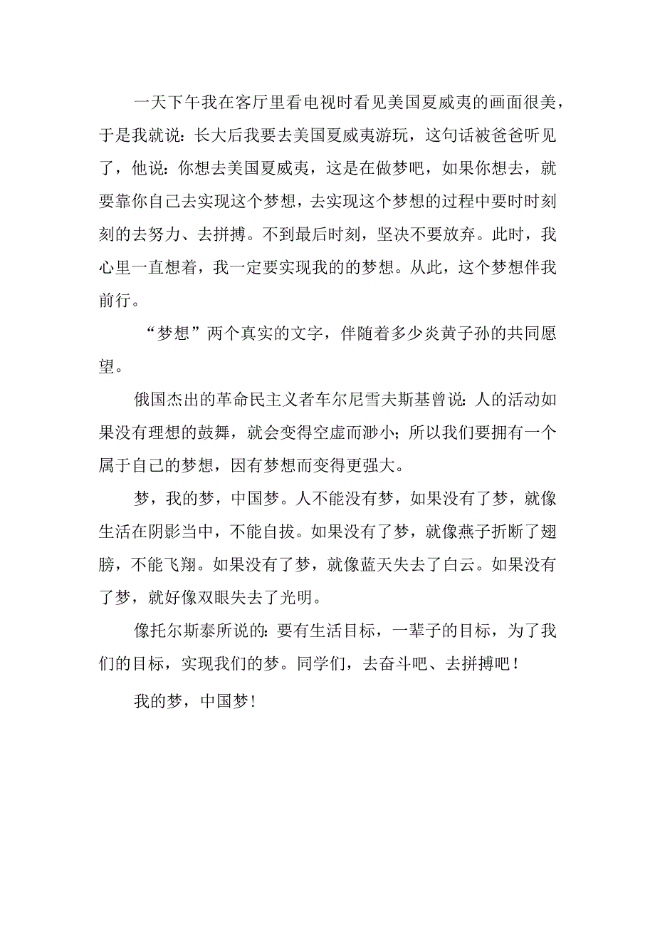 关于中国梦主题小学生讲话稿.docx_第2页