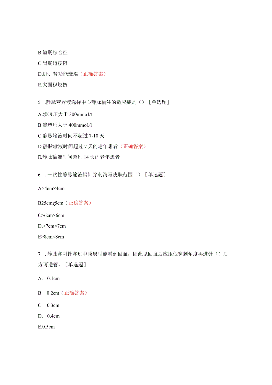 中心静脉置管资质（2023年）理论考核试题.docx_第2页