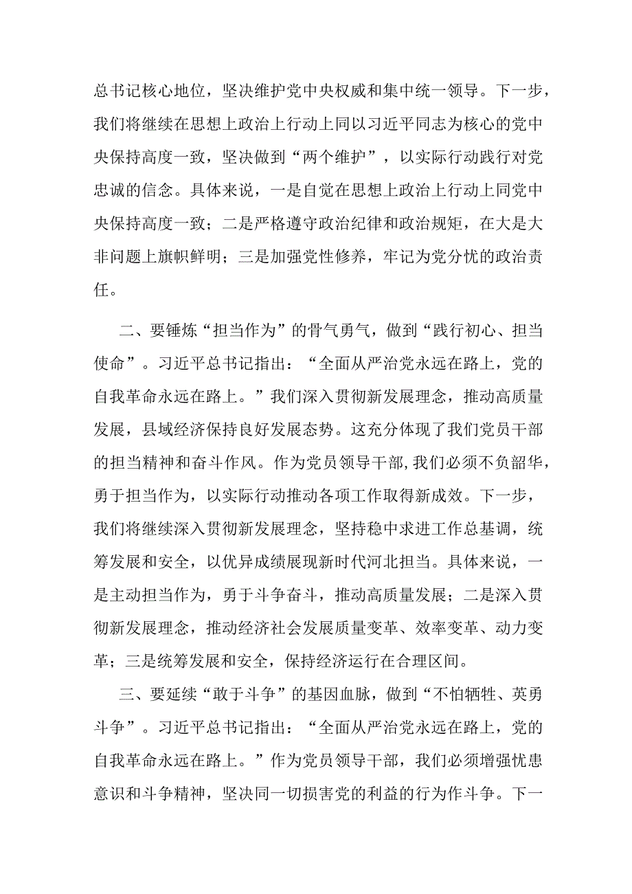 组织部长在2023年度全县领导干部主题教育读书班上的交流发言(二篇).docx_第2页