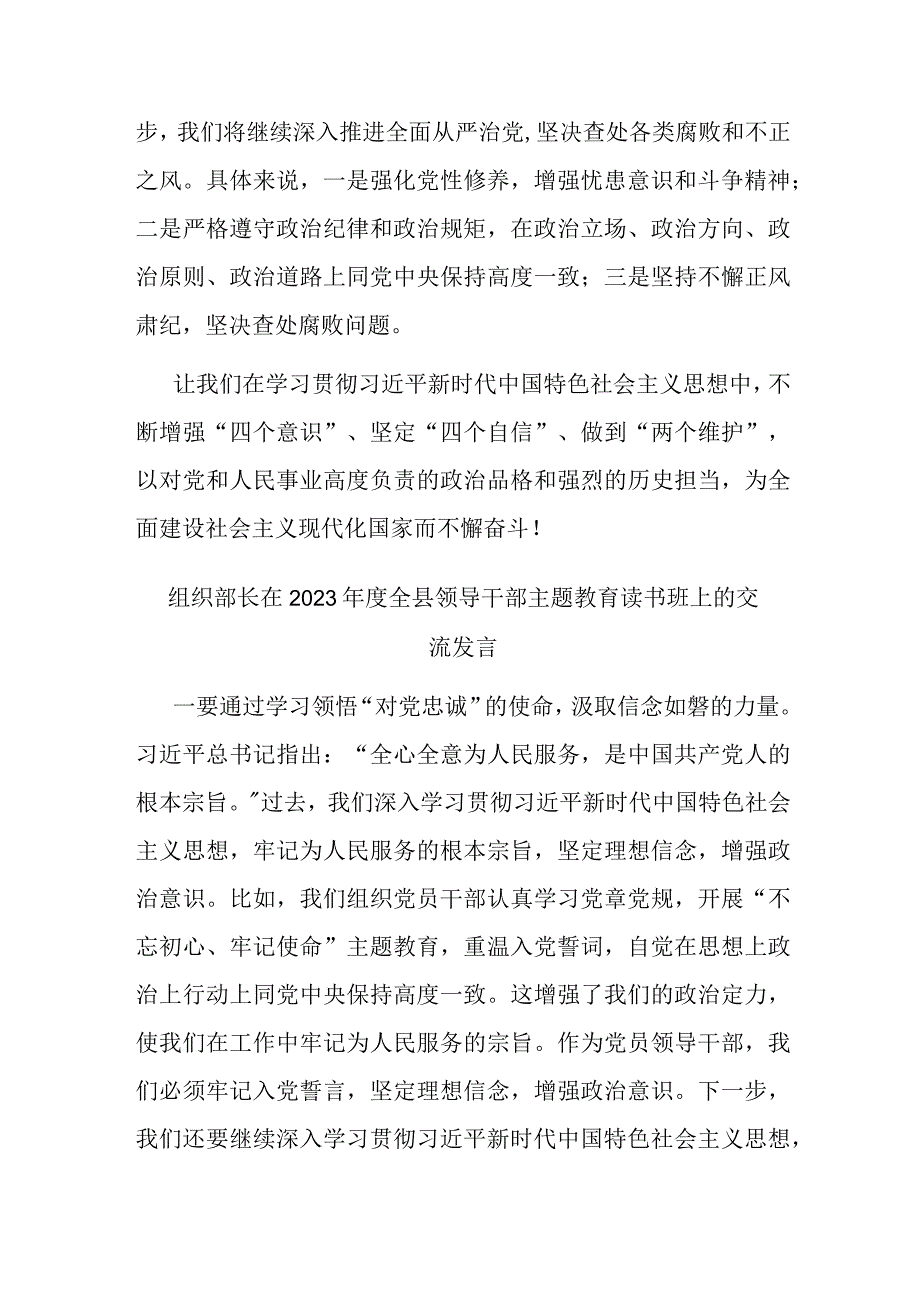 组织部长在2023年度全县领导干部主题教育读书班上的交流发言(二篇).docx_第3页