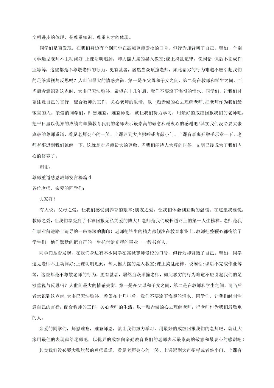 尊师重道感恩教师发言稿4篇.docx_第3页