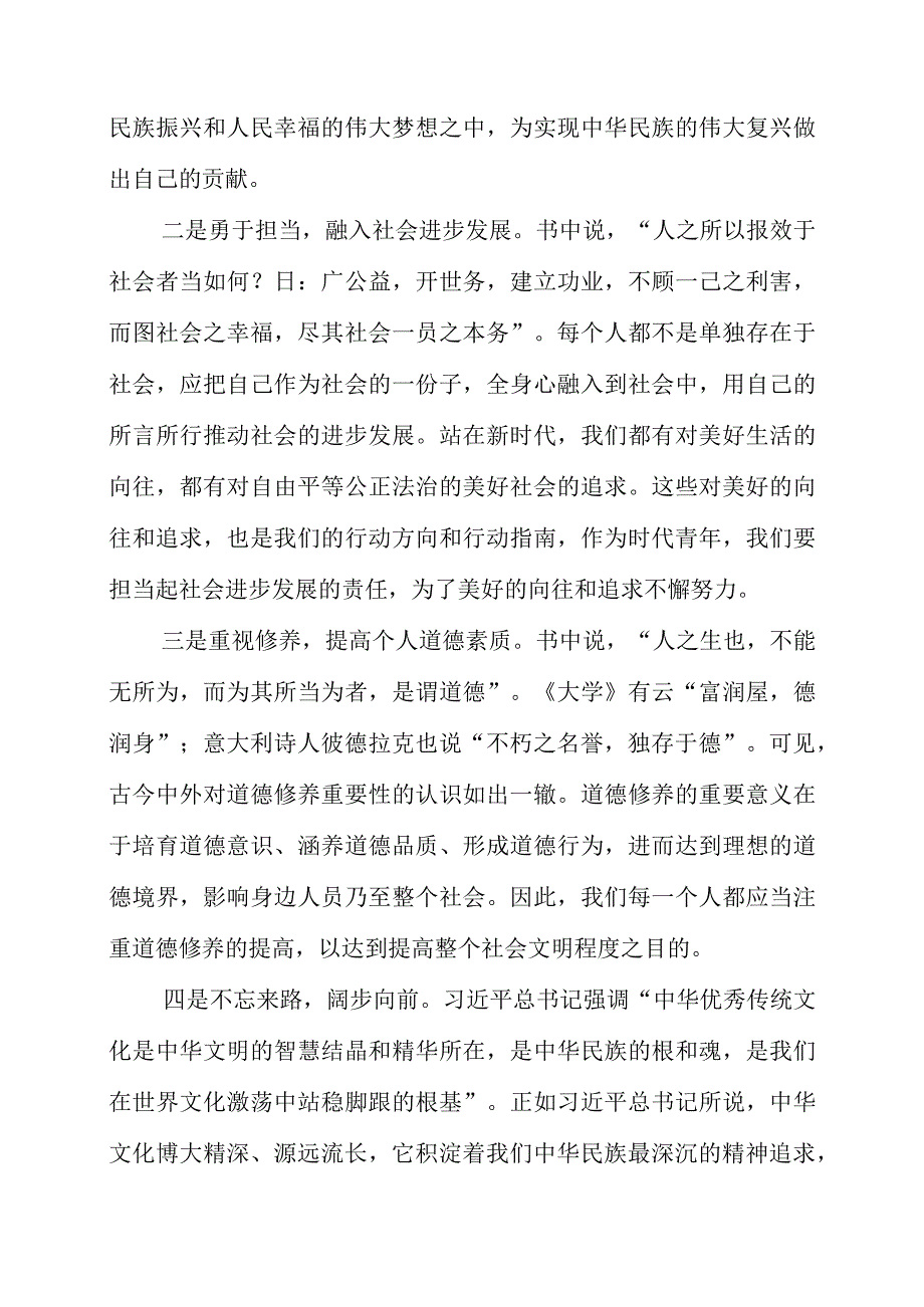 《中国人的修养》读书分享素材.docx_第2页