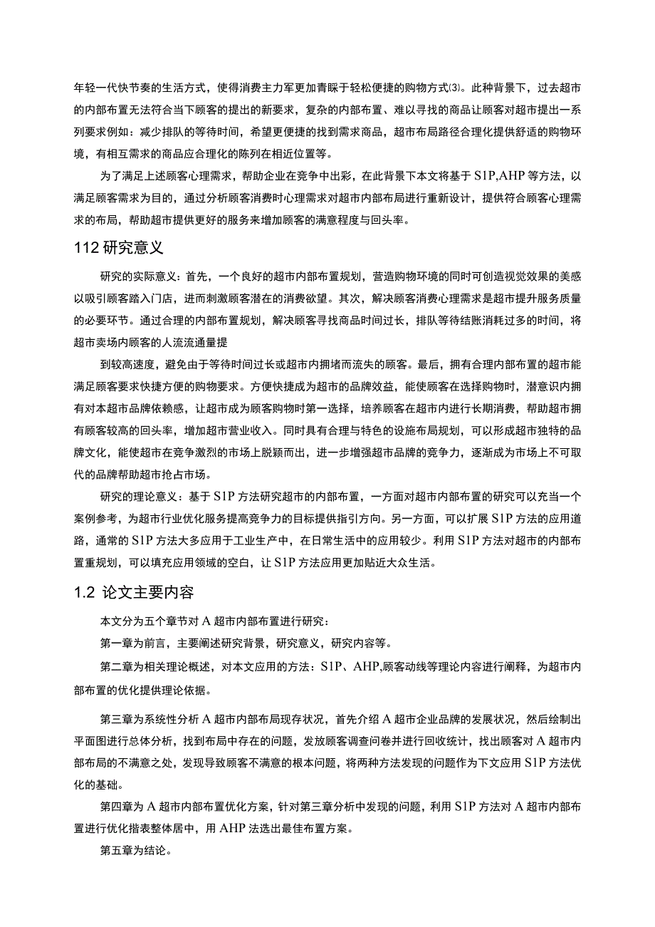 【SLP方法布局优化案例研究11000字（论文）】.docx_第2页