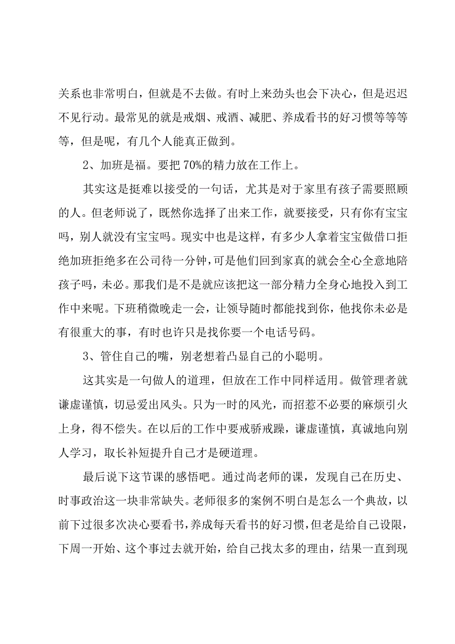 微型课题培训心得体会（17篇）.docx_第2页