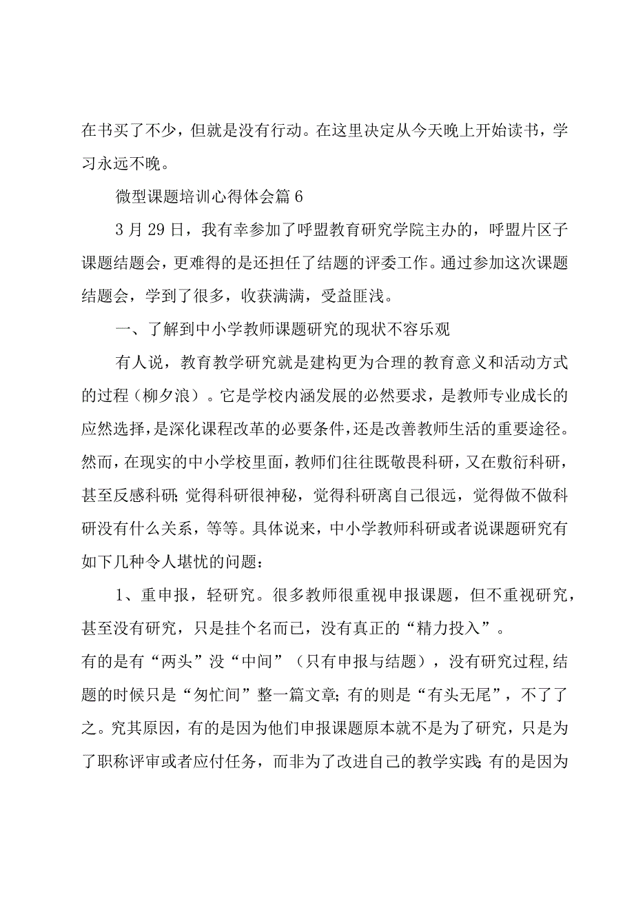 微型课题培训心得体会（17篇）.docx_第3页