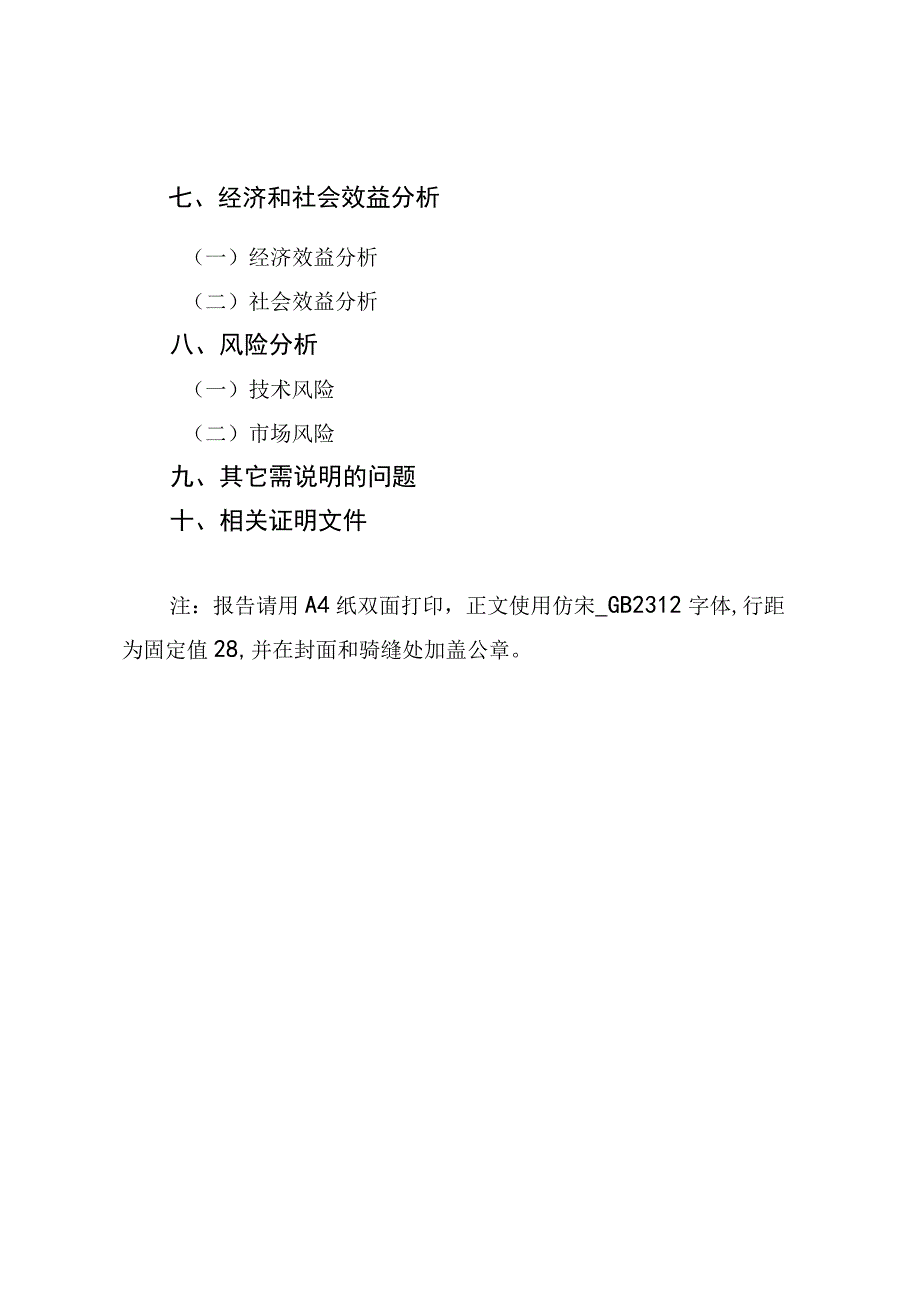 贵州省大数据创新中心创新创业基地建设实施方案编制大纲.docx_第2页