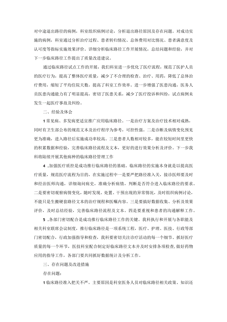 缺血性中风（脑梗死急性期）临床路径实施情况统计分析与改进措施.docx_第2页