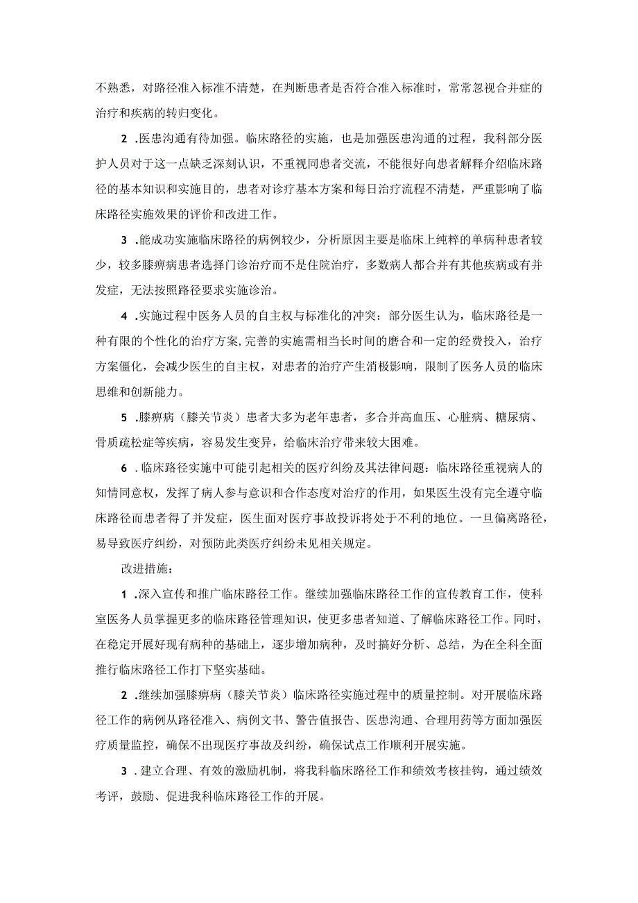 缺血性中风（脑梗死急性期）临床路径实施情况统计分析与改进措施.docx_第3页