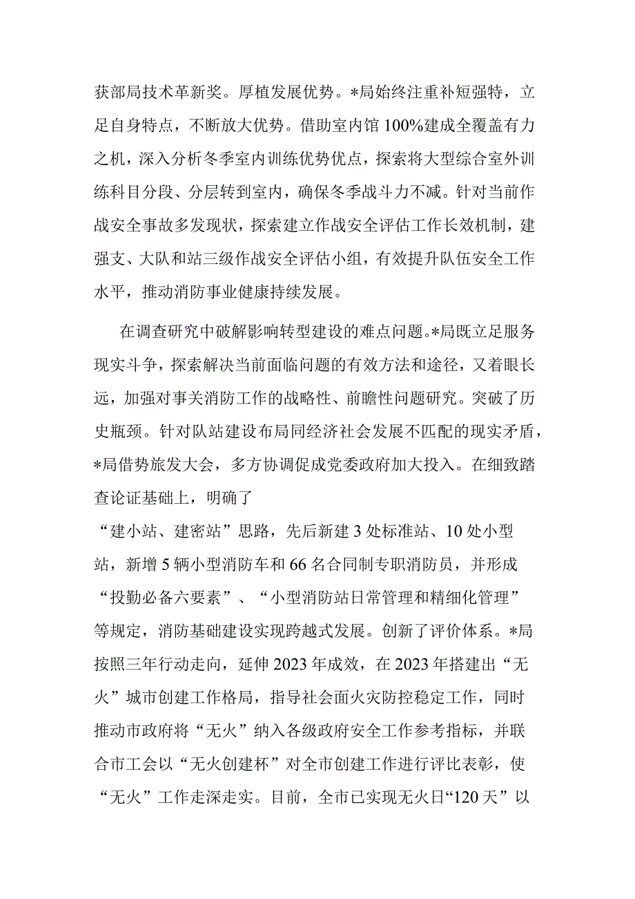 局机关调查研究工作开展情况总结二篇.docx_第2页