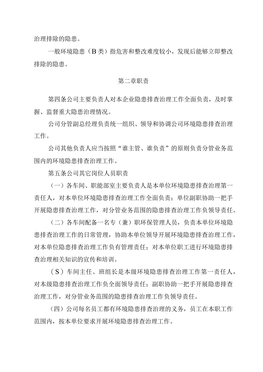 环境事件隐患排查治理制度.docx_第3页