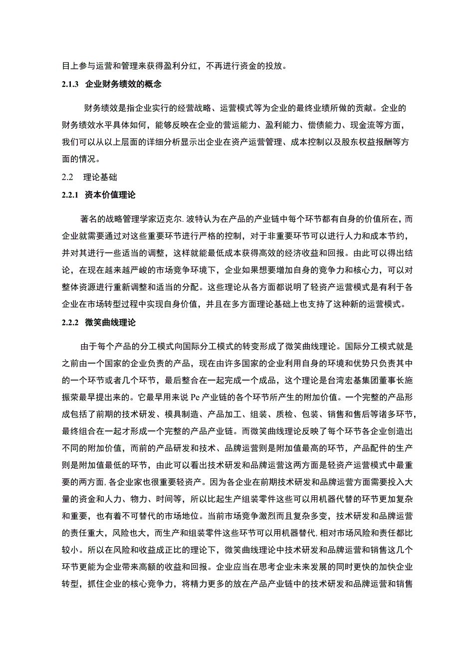 【《海澜之家轻资产模式运营财务绩效研究案例》10000字（论文）】.docx_第3页