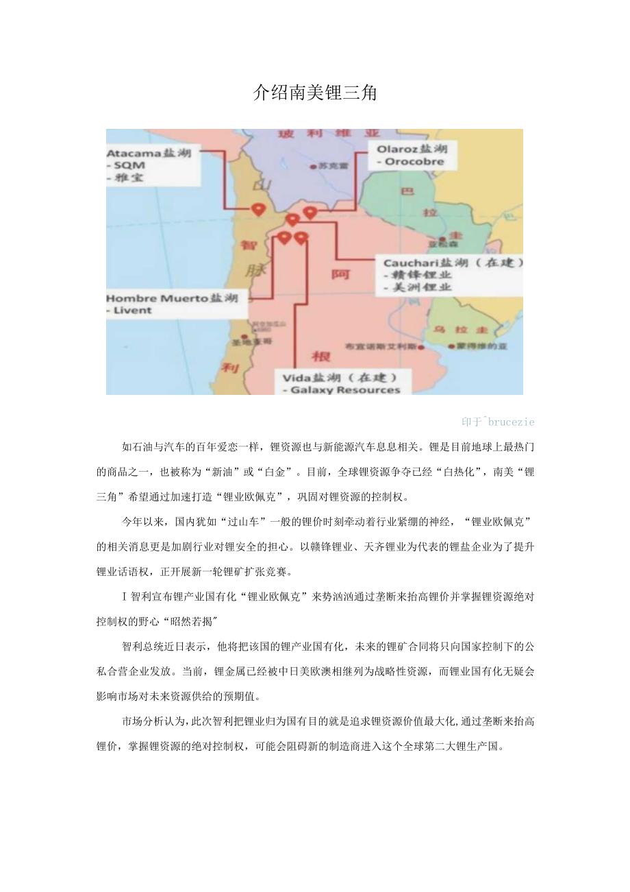 介绍南美锂三角.docx_第1页