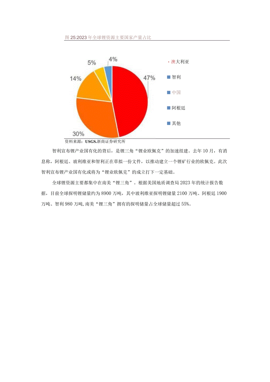 介绍南美锂三角.docx_第2页