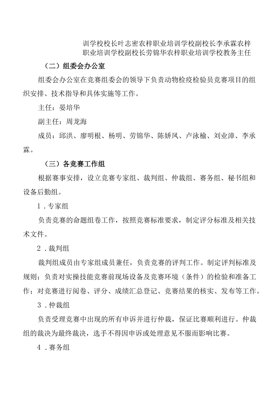 云浮市第二届职业技能大赛农业经理人竞赛项目实施方案.docx_第2页